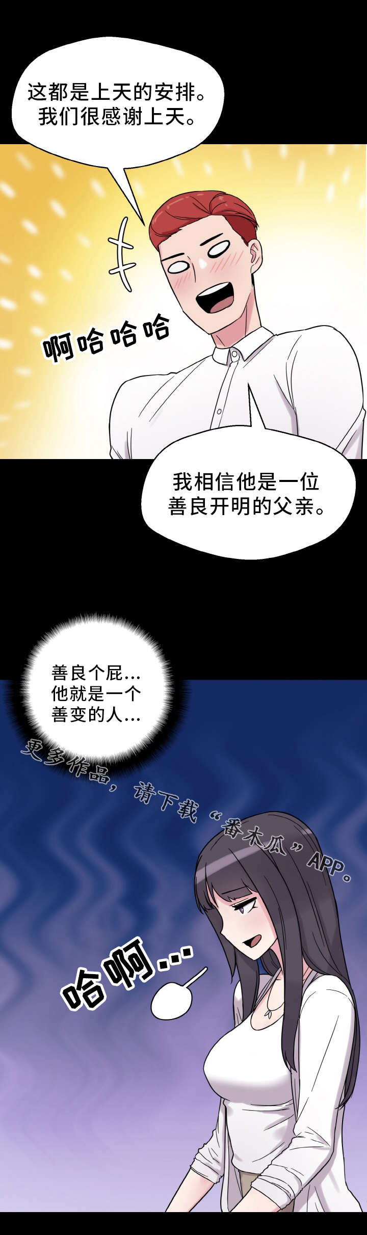 《超术附体》漫画最新章节第58章：怀孕免费下拉式在线观看章节第【2】张图片