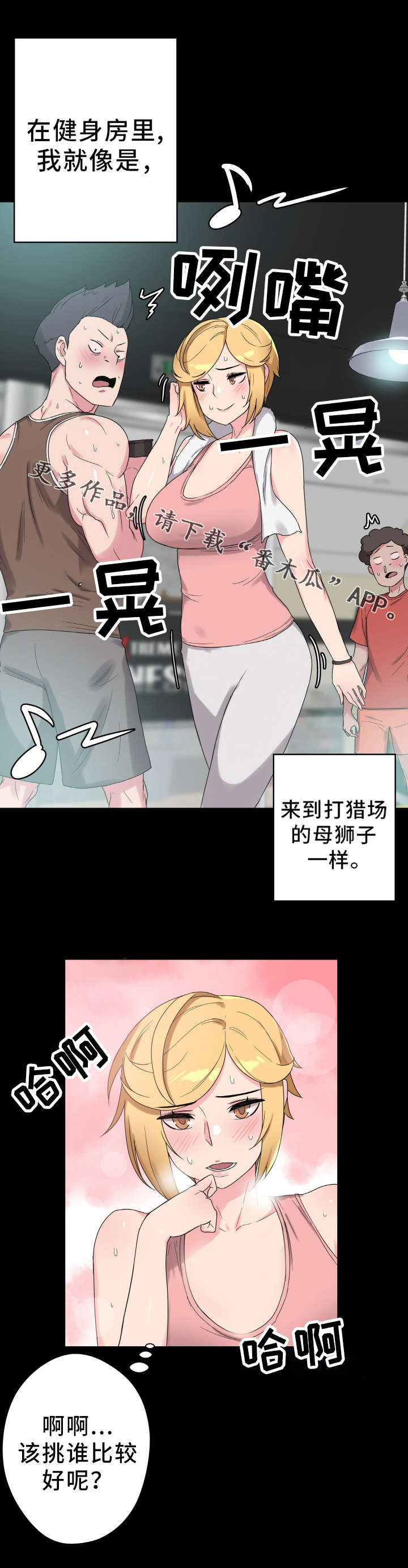 《超术附体》漫画最新章节第59章：好男人免费下拉式在线观看章节第【1】张图片