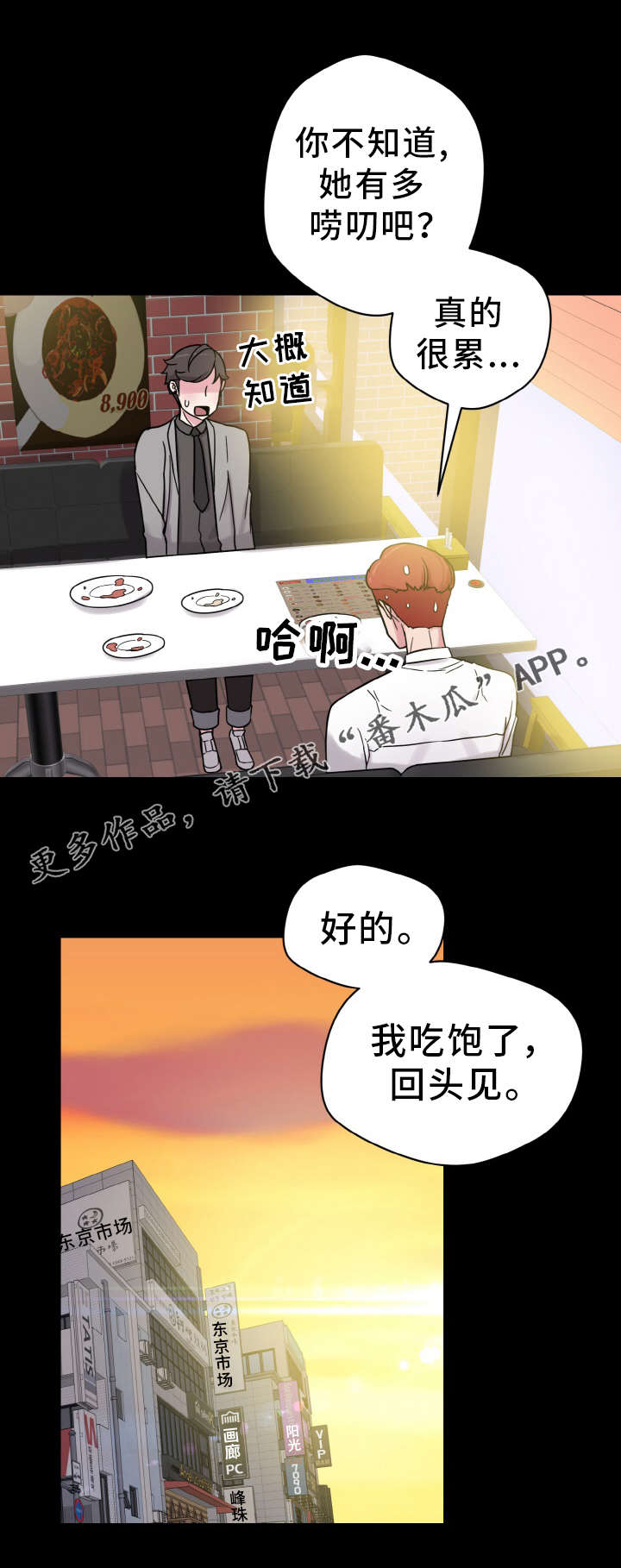 《超术附体》漫画最新章节第59章：好男人免费下拉式在线观看章节第【17】张图片