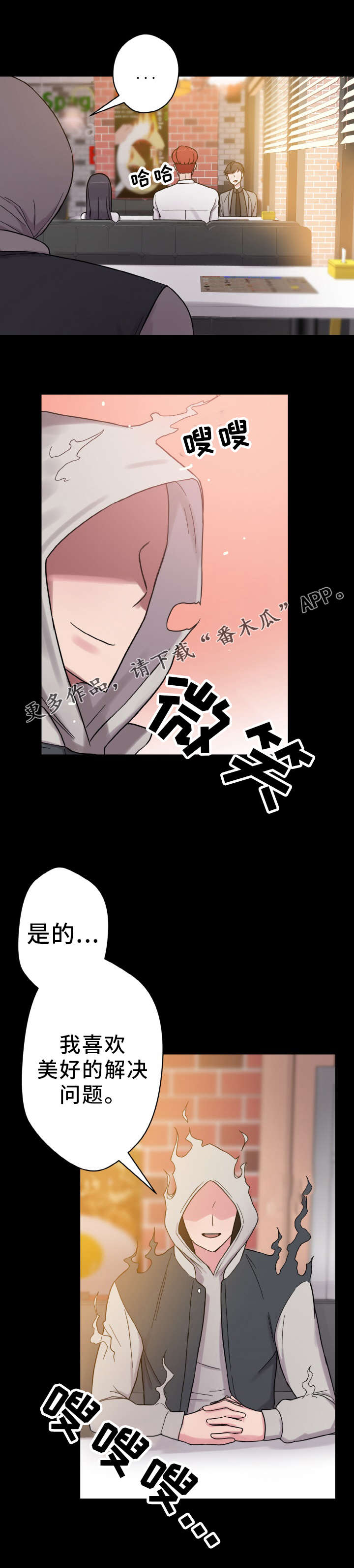 《超术附体》漫画最新章节第59章：好男人免费下拉式在线观看章节第【22】张图片