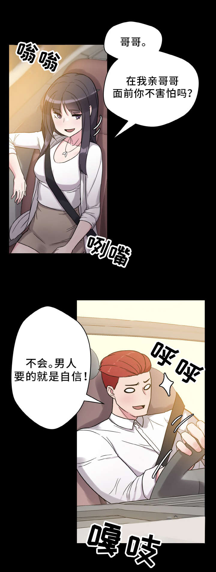 《超术附体》漫画最新章节第59章：好男人免费下拉式在线观看章节第【13】张图片