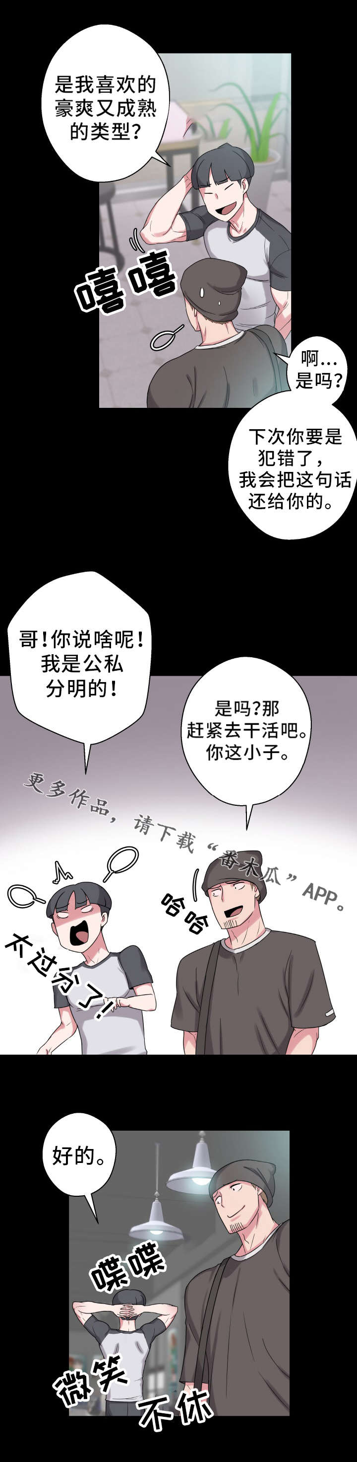 《超术附体》漫画最新章节第60章：好久不见免费下拉式在线观看章节第【10】张图片