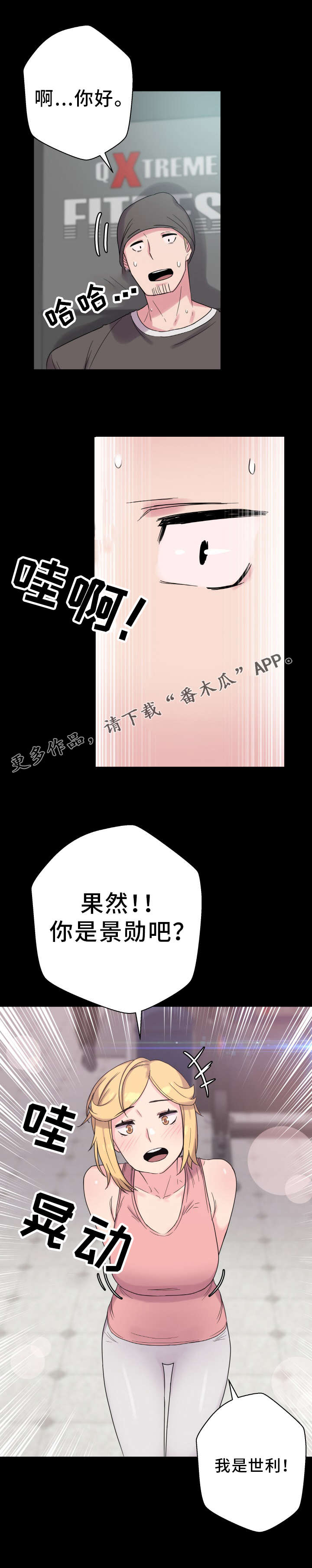 《超术附体》漫画最新章节第60章：好久不见免费下拉式在线观看章节第【1】张图片