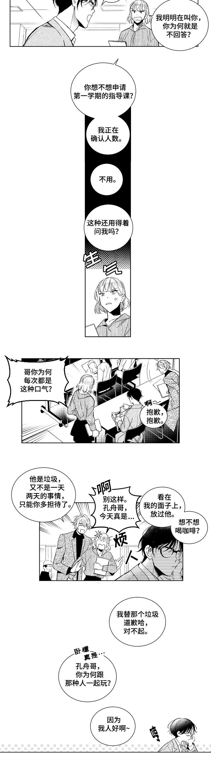 《甜蜜社团》漫画最新章节第1章：梦碎了免费下拉式在线观看章节第【6】张图片