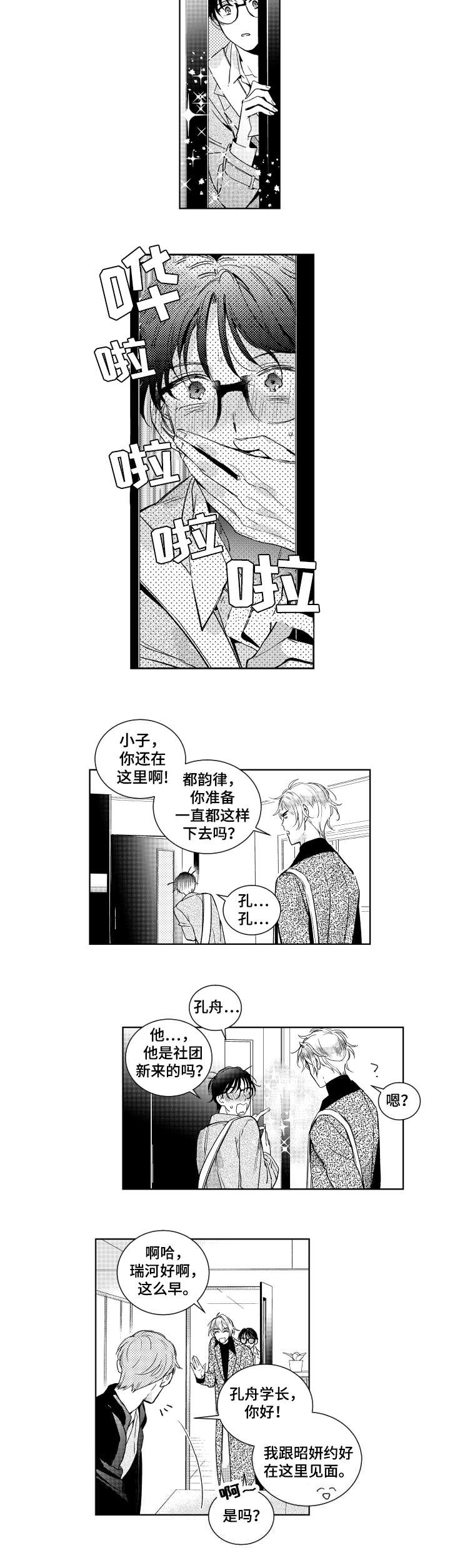 《甜蜜社团》漫画最新章节第1章：梦碎了免费下拉式在线观看章节第【3】张图片