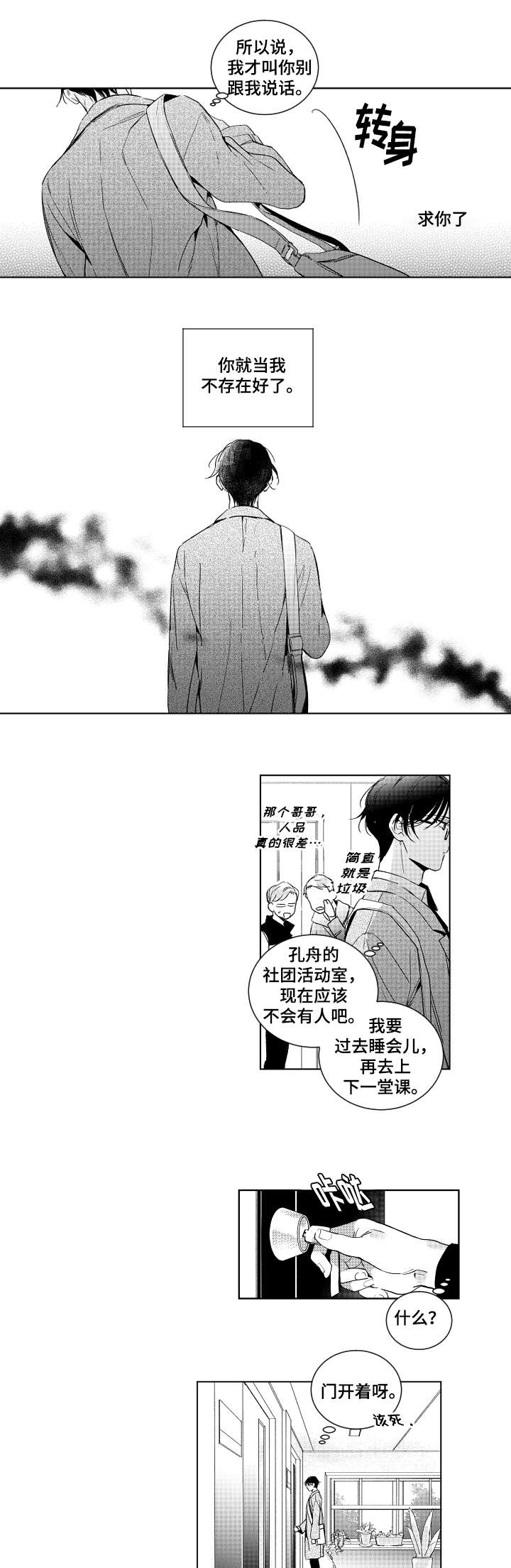 《甜蜜社团》漫画最新章节第1章：梦碎了免费下拉式在线观看章节第【5】张图片