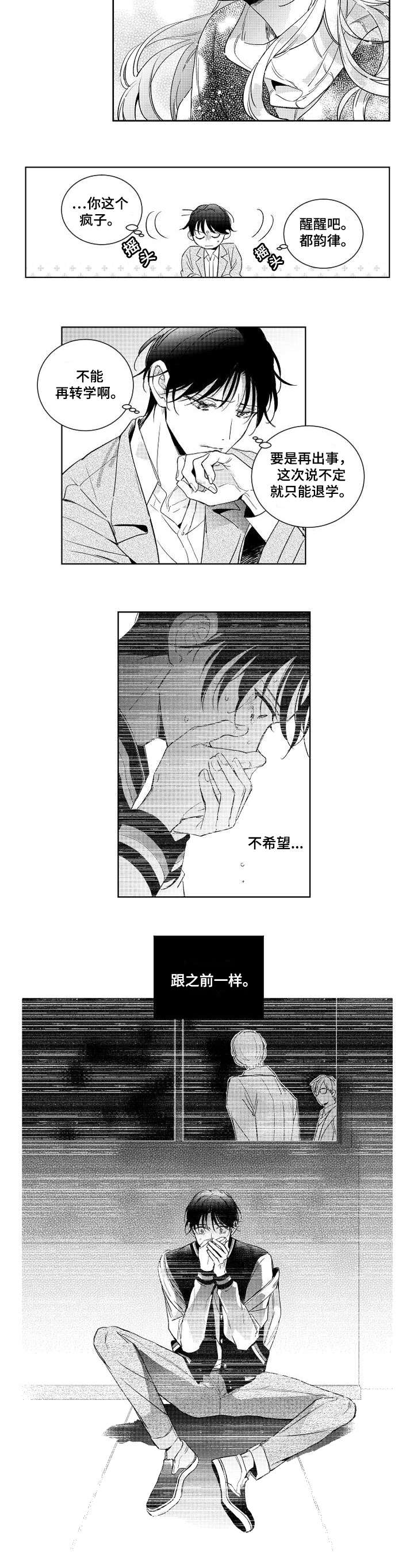 《甜蜜社团》漫画最新章节第2章：放不下免费下拉式在线观看章节第【5】张图片