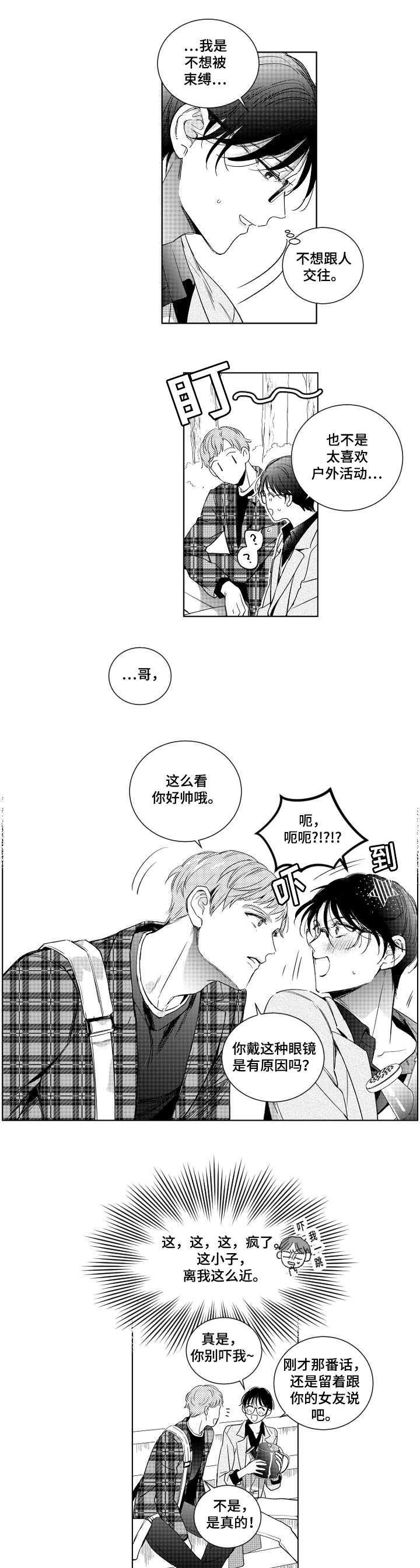 《甜蜜社团》漫画最新章节第2章：放不下免费下拉式在线观看章节第【2】张图片