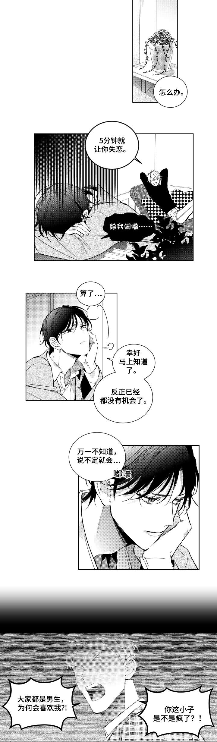 《甜蜜社团》漫画最新章节第2章：放不下免费下拉式在线观看章节第【8】张图片