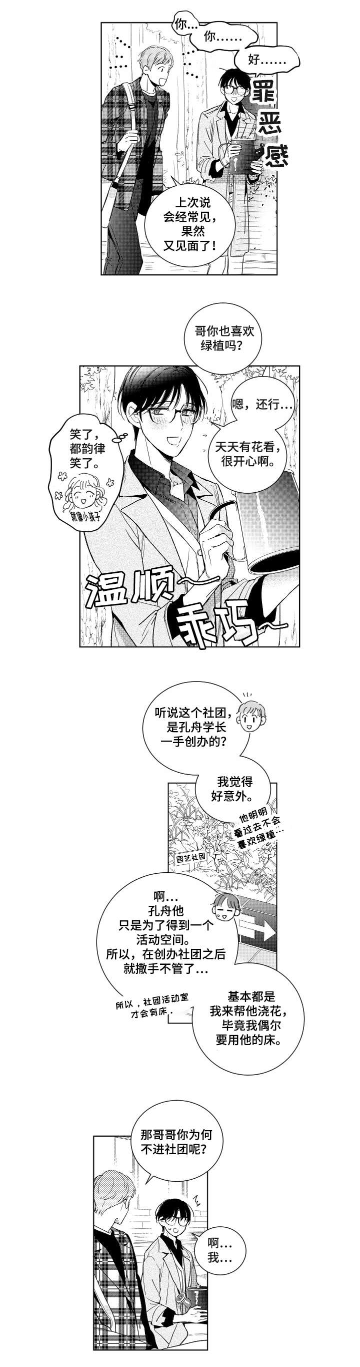 《甜蜜社团》漫画最新章节第2章：放不下免费下拉式在线观看章节第【3】张图片