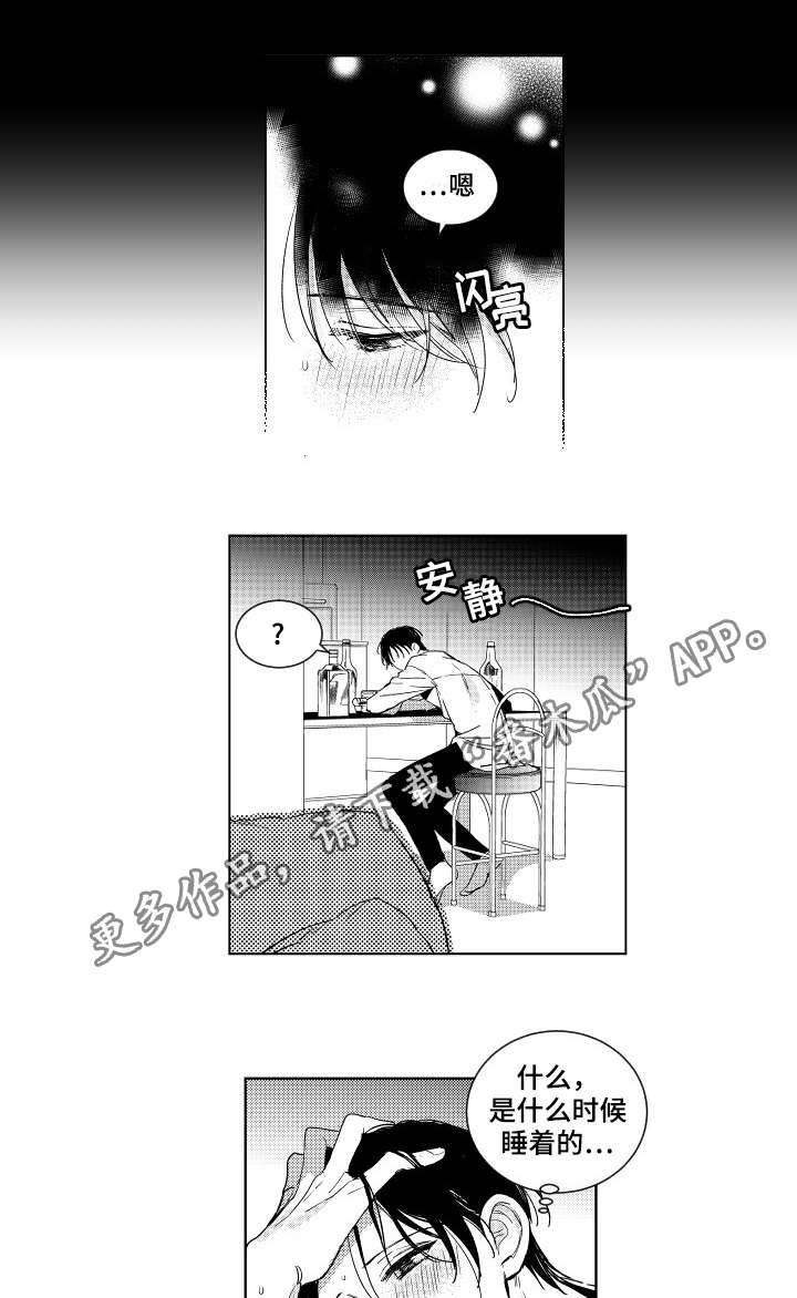 《甜蜜社团》漫画最新章节第3章：喝醉免费下拉式在线观看章节第【3】张图片