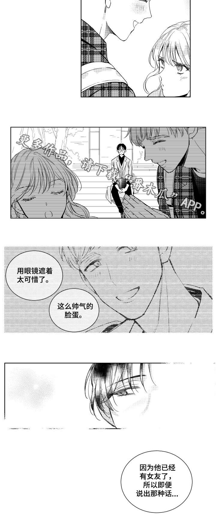 《甜蜜社团》漫画最新章节第3章：喝醉免费下拉式在线观看章节第【7】张图片