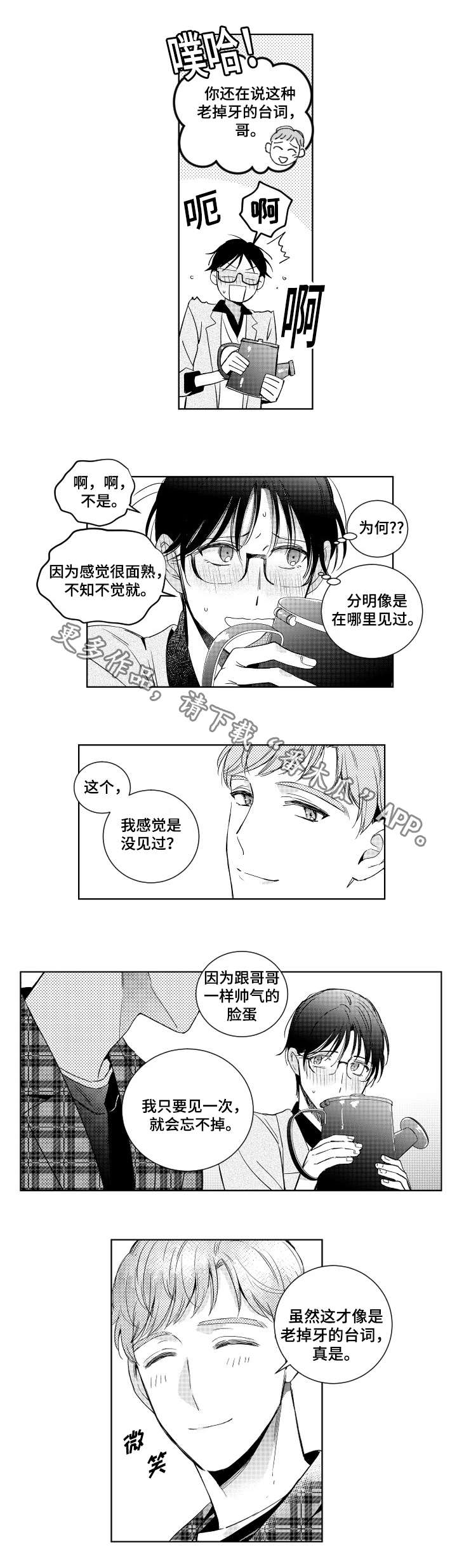 《甜蜜社团》漫画最新章节第3章：喝醉免费下拉式在线观看章节第【9】张图片