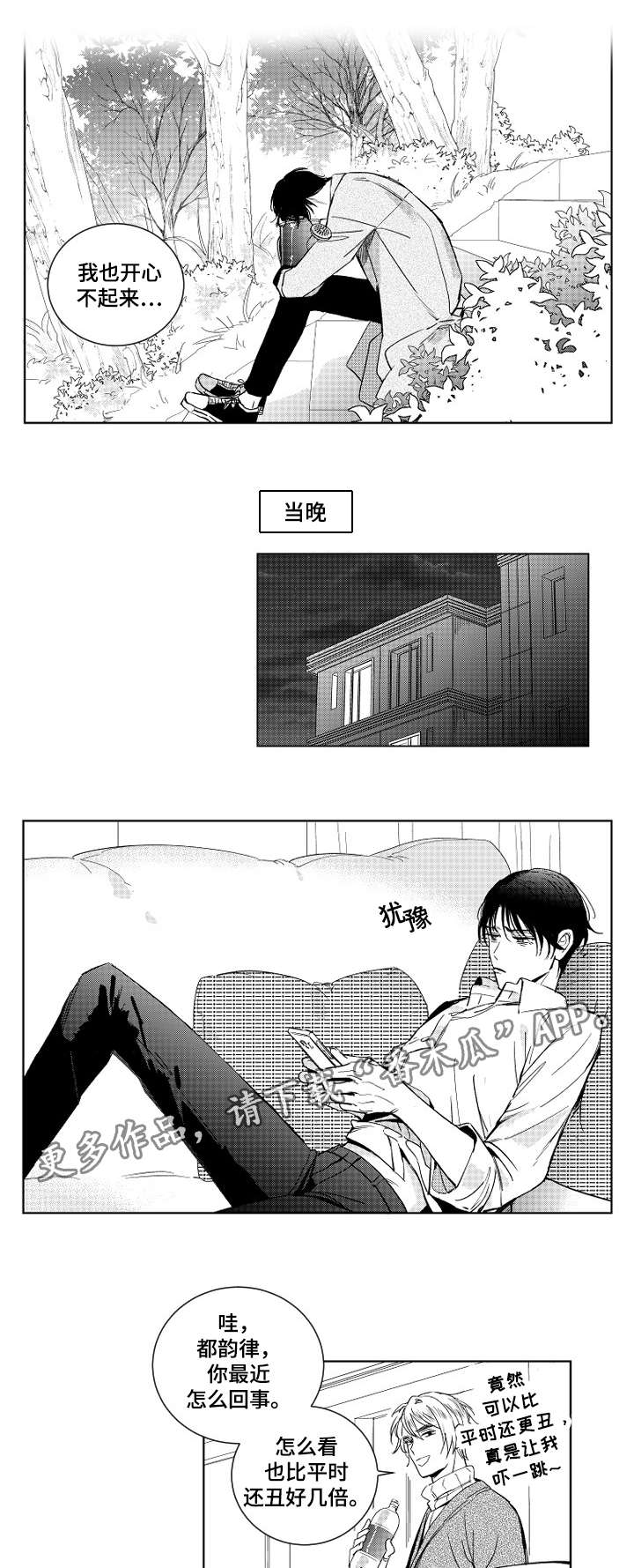 《甜蜜社团》漫画最新章节第3章：喝醉免费下拉式在线观看章节第【6】张图片