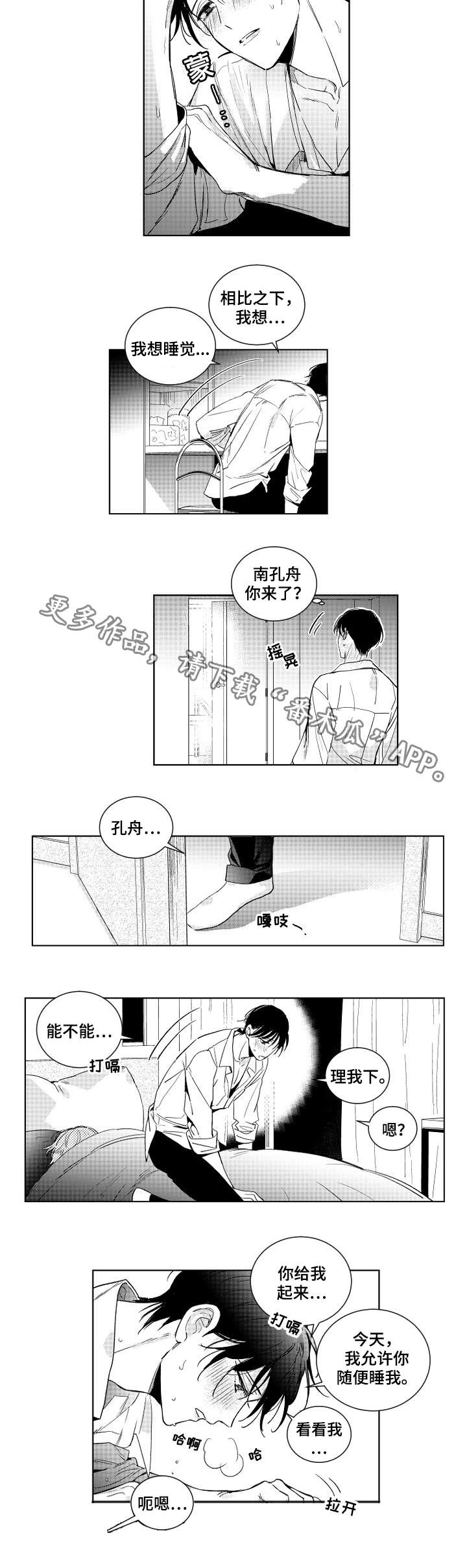 《甜蜜社团》漫画最新章节第3章：喝醉免费下拉式在线观看章节第【2】张图片