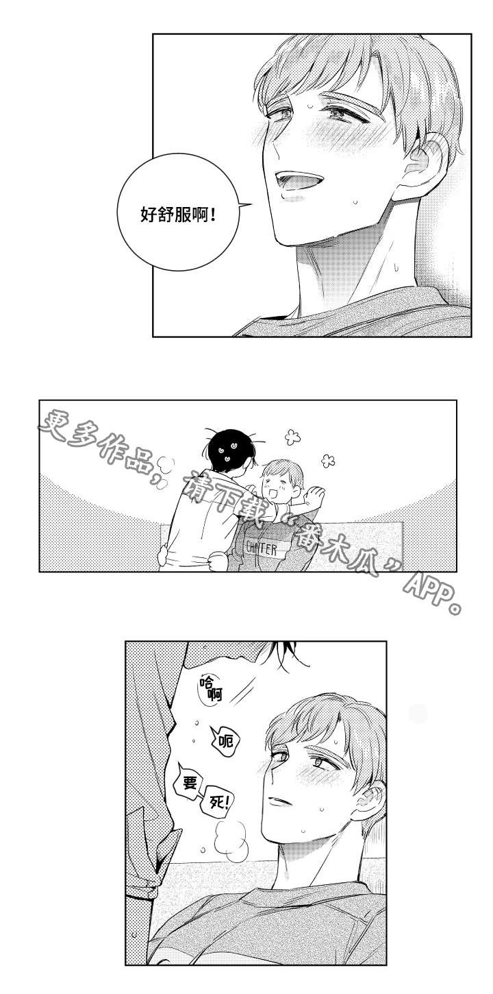 《甜蜜社团》漫画最新章节第4章：安排免费下拉式在线观看章节第【2】张图片