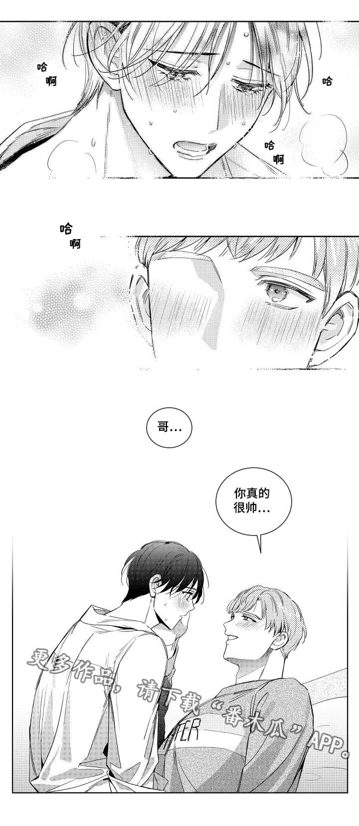 《甜蜜社团》漫画最新章节第4章：安排免费下拉式在线观看章节第【1】张图片