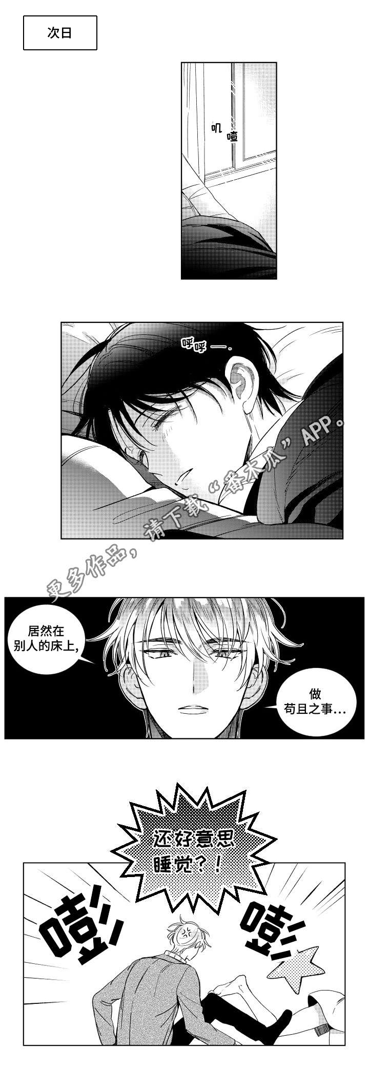 《甜蜜社团》漫画最新章节第5章：慌乱免费下拉式在线观看章节第【7】张图片