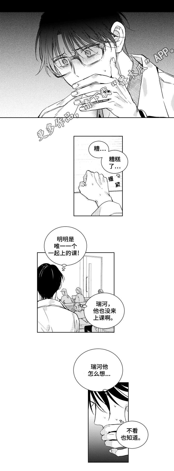 《甜蜜社团》漫画最新章节第6章：过去免费下拉式在线观看章节第【4】张图片