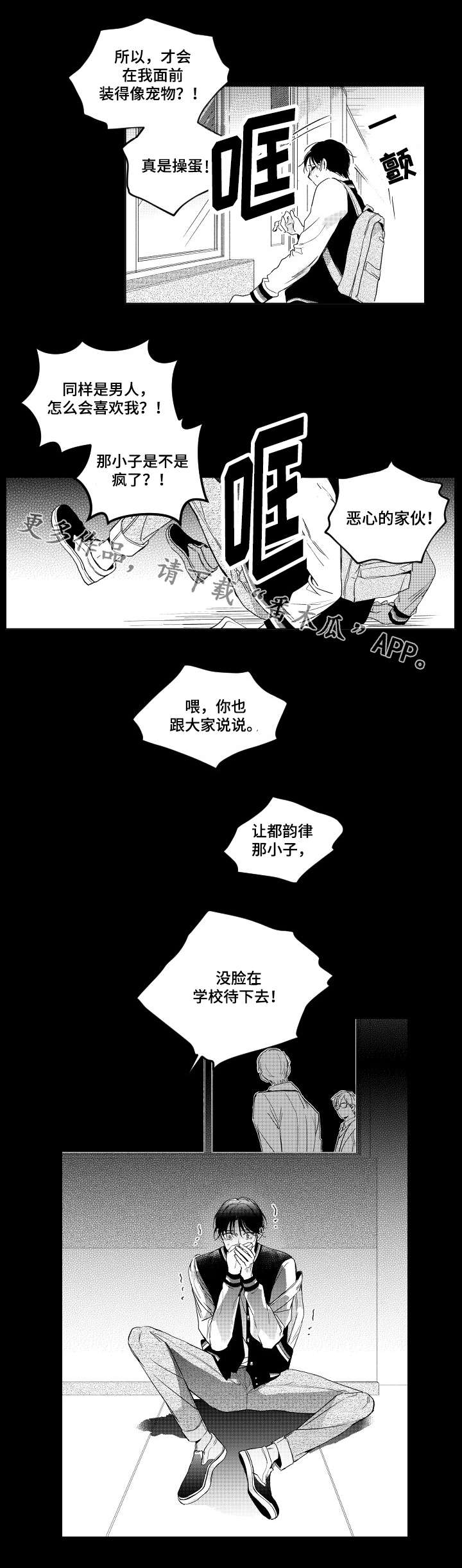 《甜蜜社团》漫画最新章节第6章：过去免费下拉式在线观看章节第【5】张图片