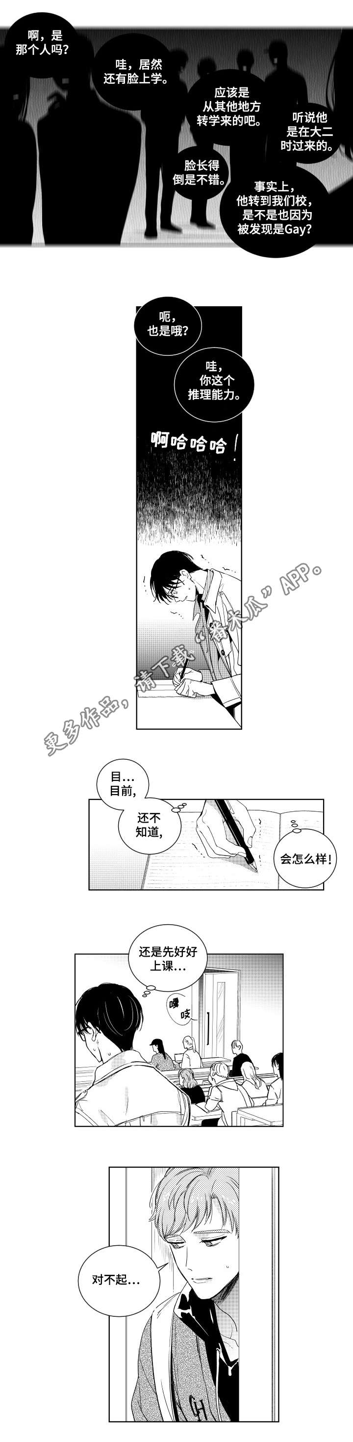 《甜蜜社团》漫画最新章节第6章：过去免费下拉式在线观看章节第【3】张图片