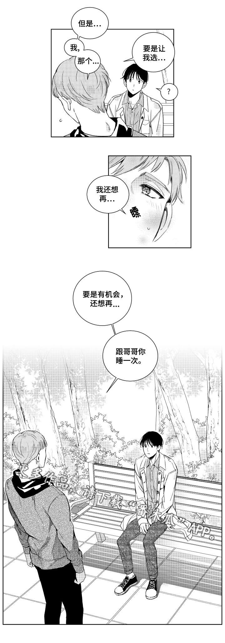 《甜蜜社团》漫画最新章节第7章：选择免费下拉式在线观看章节第【4】张图片