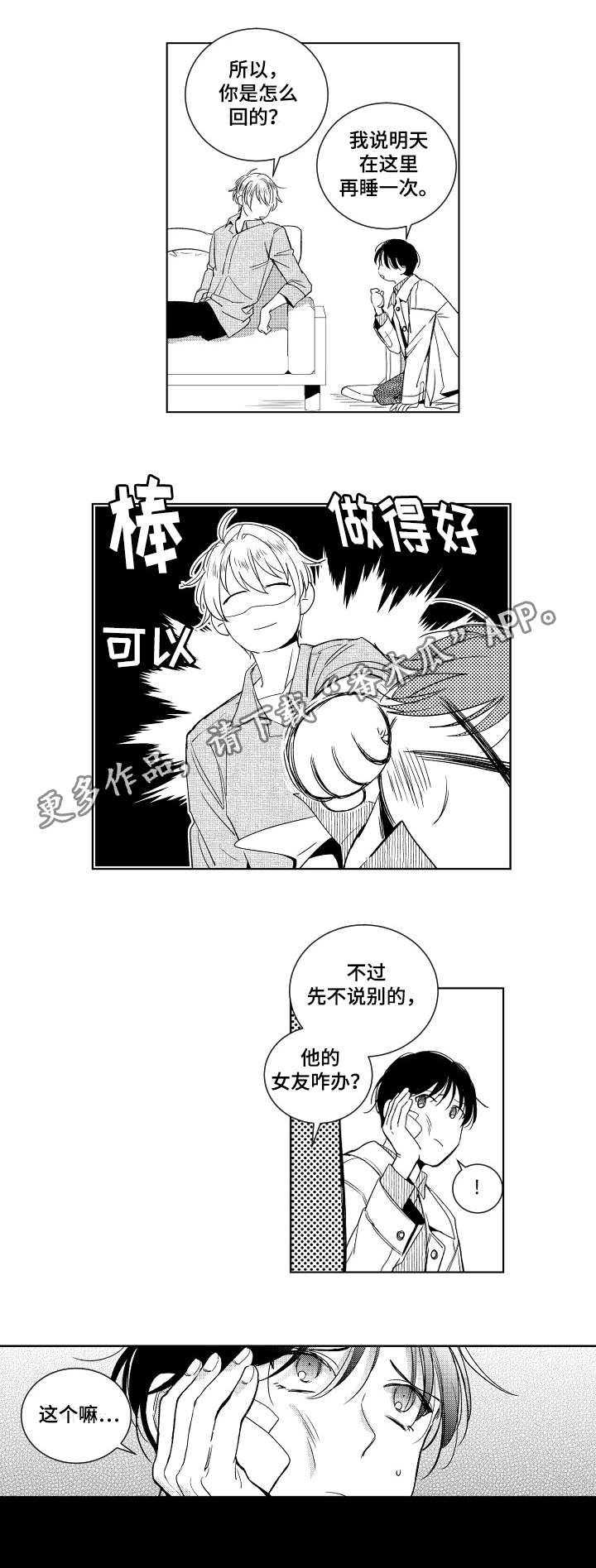 《甜蜜社团》漫画最新章节第7章：选择免费下拉式在线观看章节第【2】张图片