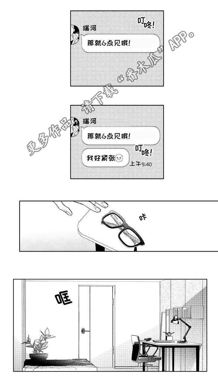 《甜蜜社团》漫画最新章节第8章：放鸽子免费下拉式在线观看章节第【2】张图片