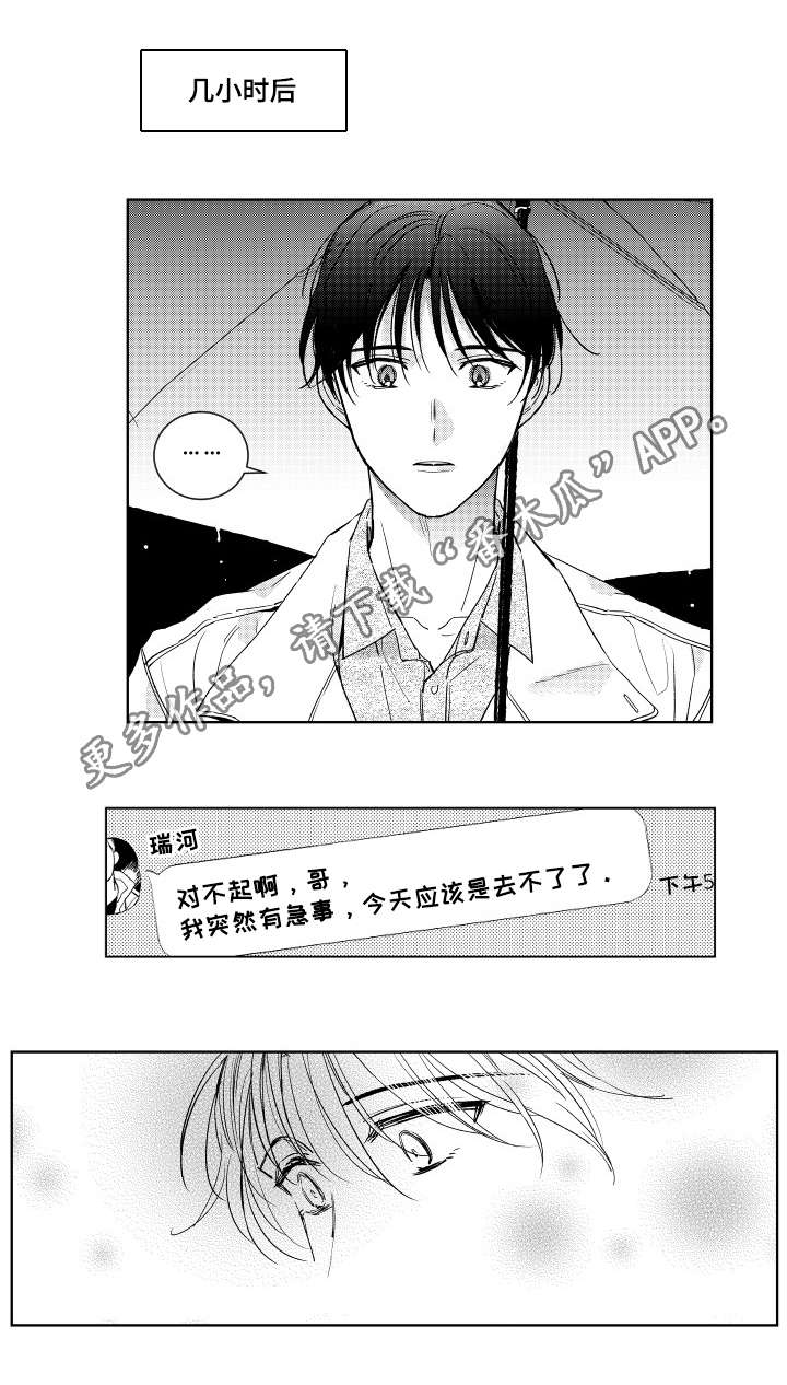 《甜蜜社团》漫画最新章节第8章：放鸽子免费下拉式在线观看章节第【1】张图片