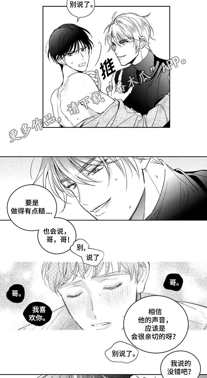 《甜蜜社团》漫画最新章节第9章：变态免费下拉式在线观看章节第【5】张图片