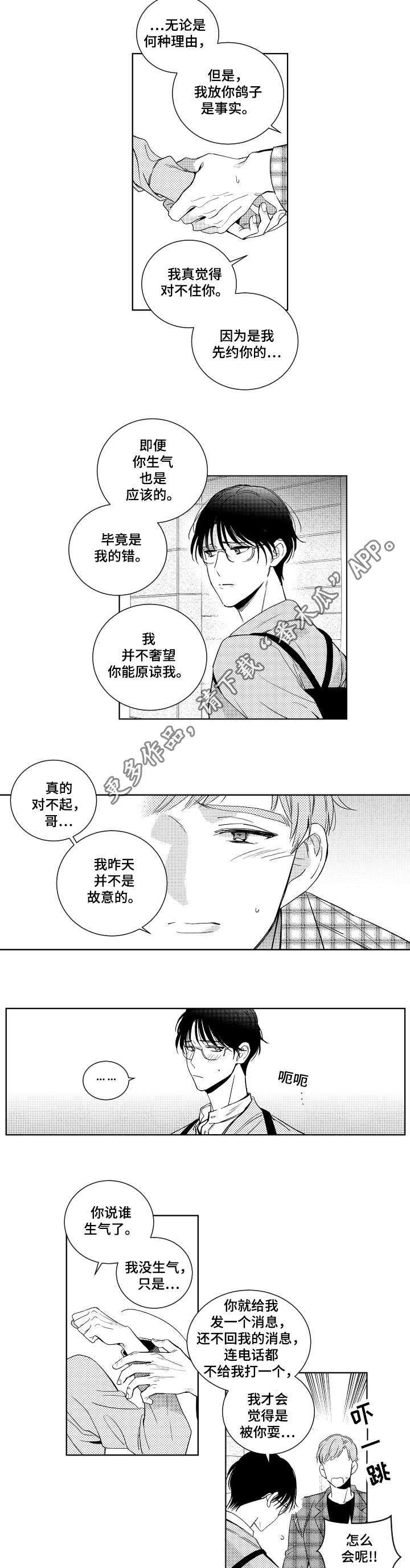 《甜蜜社团》漫画最新章节第10章：道歉免费下拉式在线观看章节第【7】张图片