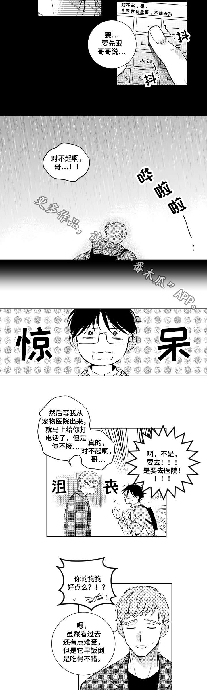 《甜蜜社团》漫画最新章节第10章：道歉免费下拉式在线观看章节第【4】张图片