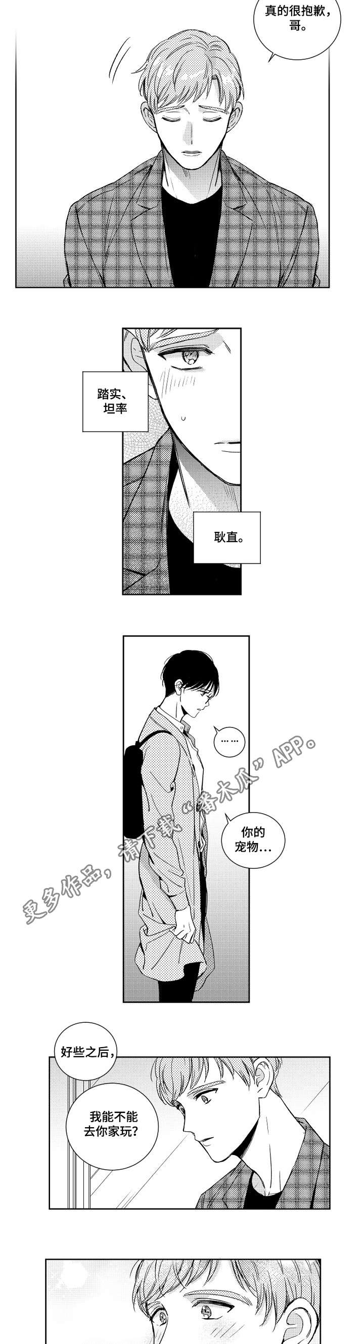 《甜蜜社团》漫画最新章节第10章：道歉免费下拉式在线观看章节第【2】张图片