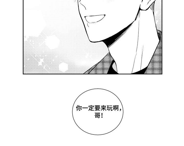 《甜蜜社团》漫画最新章节第10章：道歉免费下拉式在线观看章节第【1】张图片