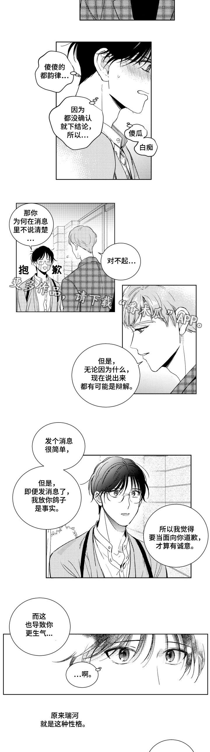 《甜蜜社团》漫画最新章节第10章：道歉免费下拉式在线观看章节第【3】张图片