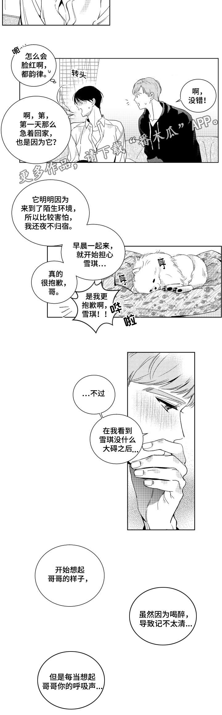 《甜蜜社团》漫画最新章节第11章：撒谎免费下拉式在线观看章节第【6】张图片