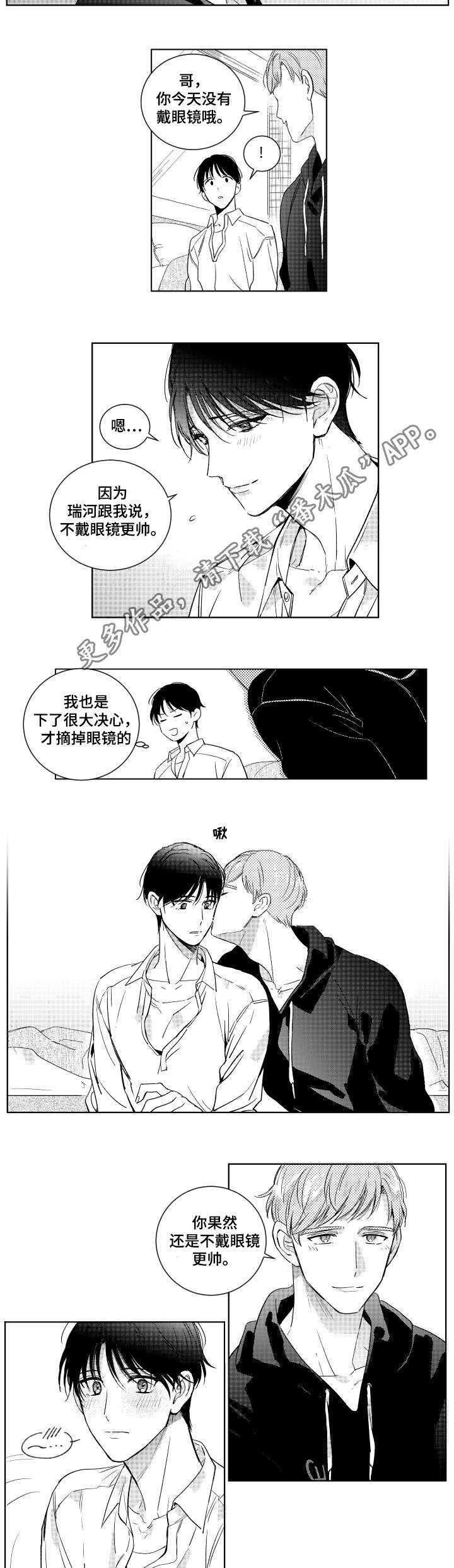 《甜蜜社团》漫画最新章节第11章：撒谎免费下拉式在线观看章节第【7】张图片