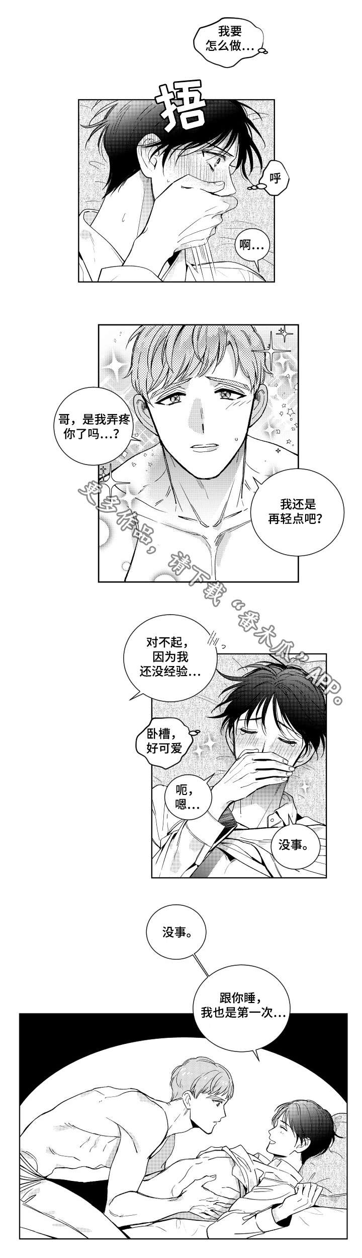 《甜蜜社团》漫画最新章节第11章：撒谎免费下拉式在线观看章节第【1】张图片