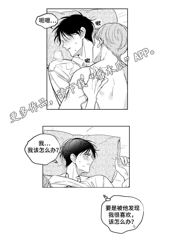 《甜蜜社团》漫画最新章节第11章：撒谎免费下拉式在线观看章节第【2】张图片