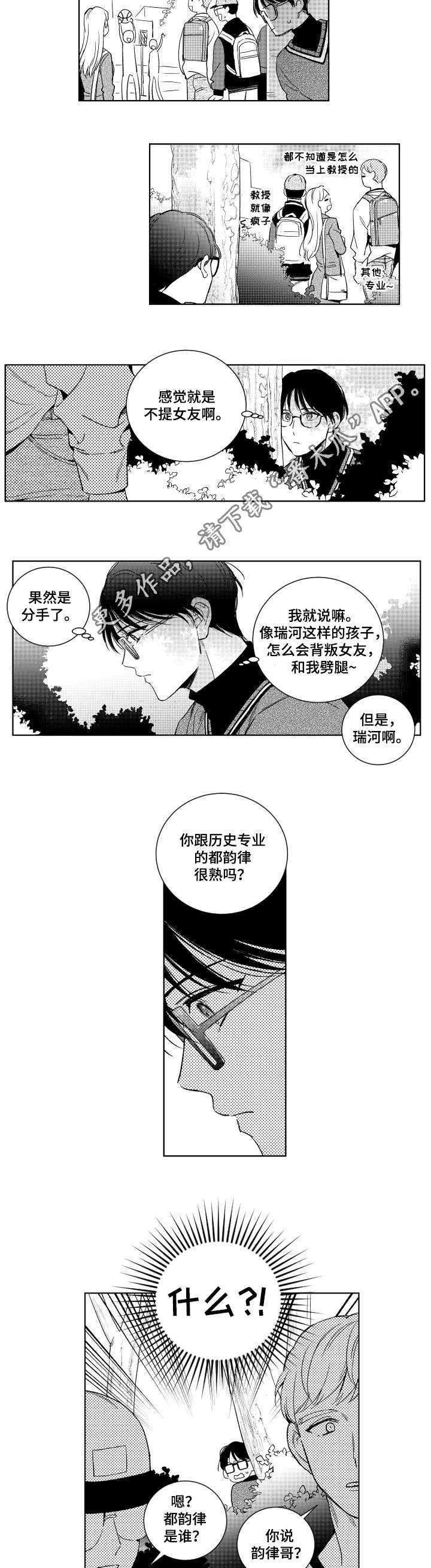 《甜蜜社团》漫画最新章节第12章：跟踪免费下拉式在线观看章节第【2】张图片