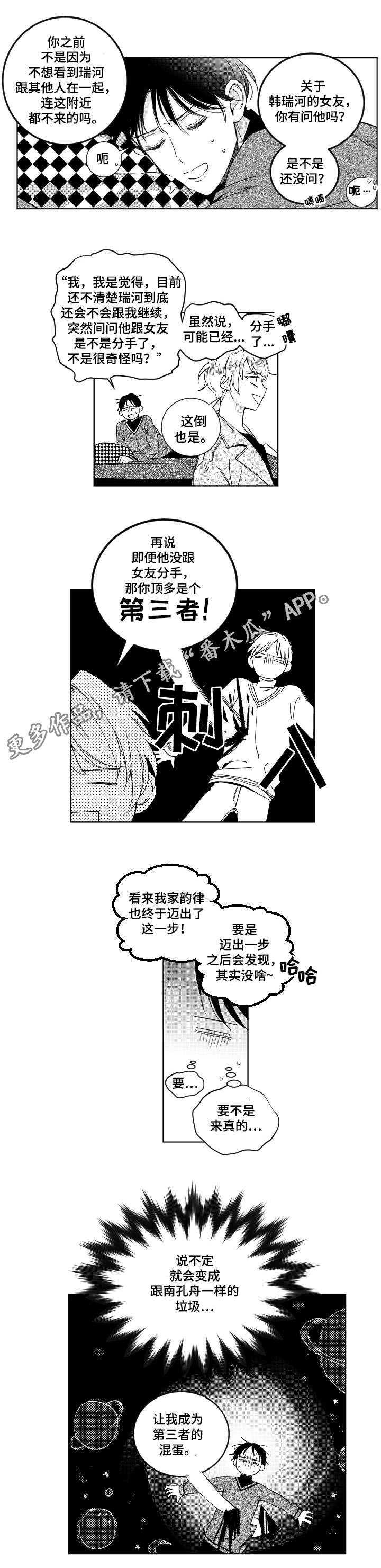 《甜蜜社团》漫画最新章节第12章：跟踪免费下拉式在线观看章节第【4】张图片