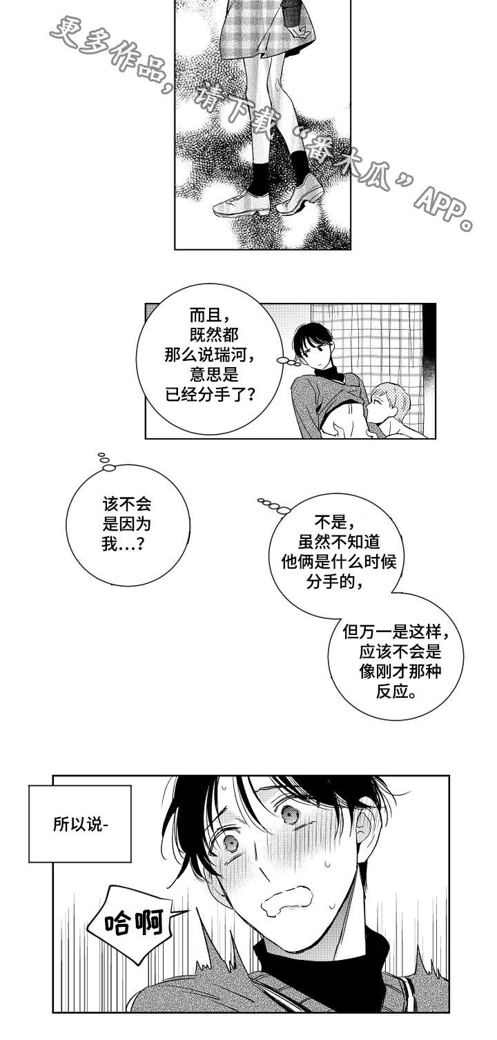 《甜蜜社团》漫画最新章节第14章：警告免费下拉式在线观看章节第【1】张图片