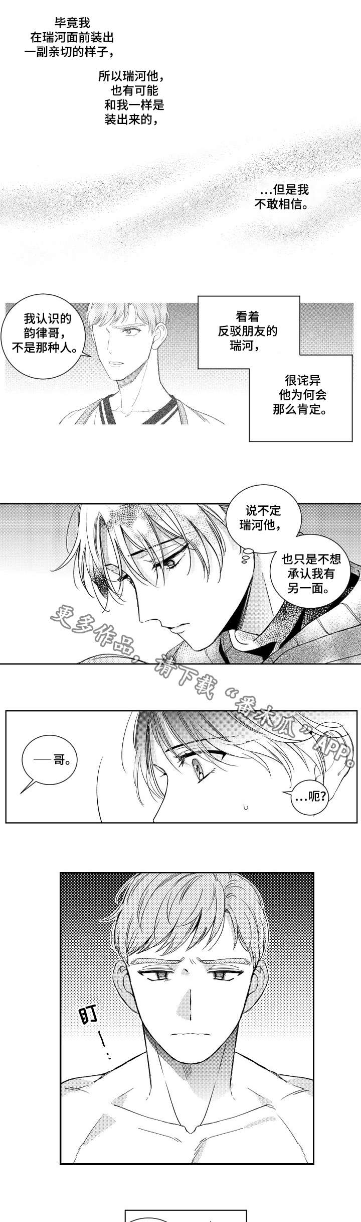 《甜蜜社团》漫画最新章节第14章：警告免费下拉式在线观看章节第【3】张图片