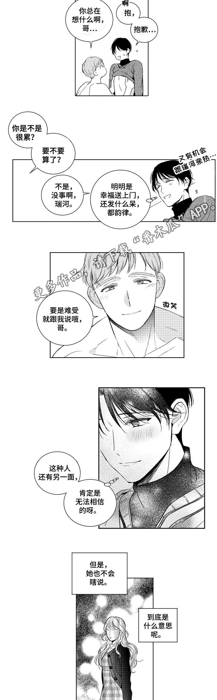 《甜蜜社团》漫画最新章节第14章：警告免费下拉式在线观看章节第【2】张图片