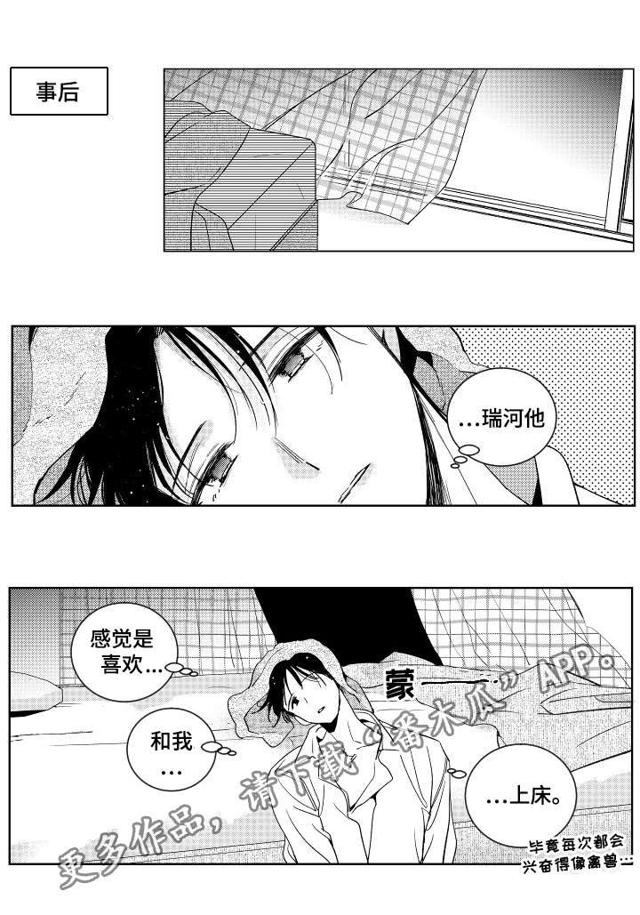 《甜蜜社团》漫画最新章节第15章：自我免费下拉式在线观看章节第【4】张图片