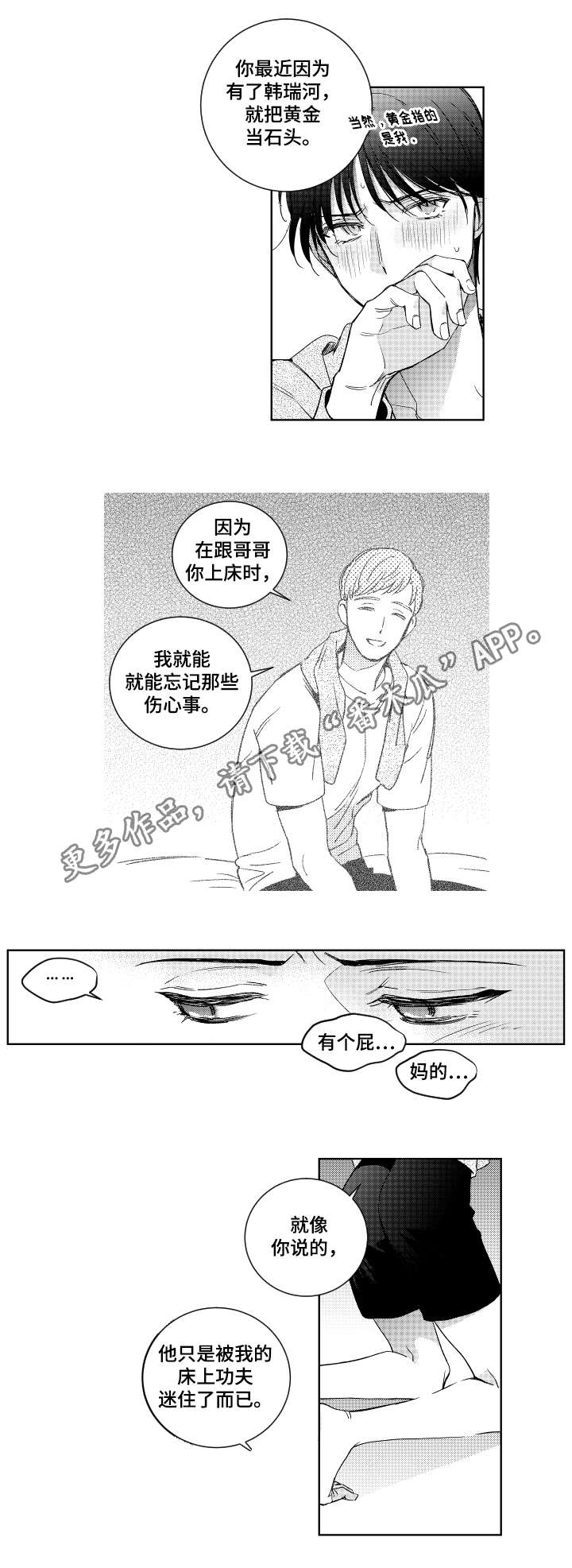 《甜蜜社团》漫画最新章节第16章：电话免费下拉式在线观看章节第【4】张图片