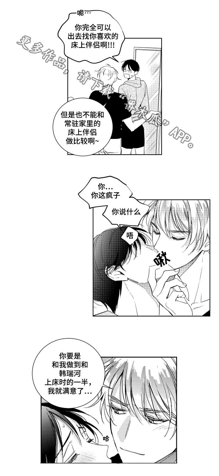 《甜蜜社团》漫画最新章节第16章：电话免费下拉式在线观看章节第【5】张图片