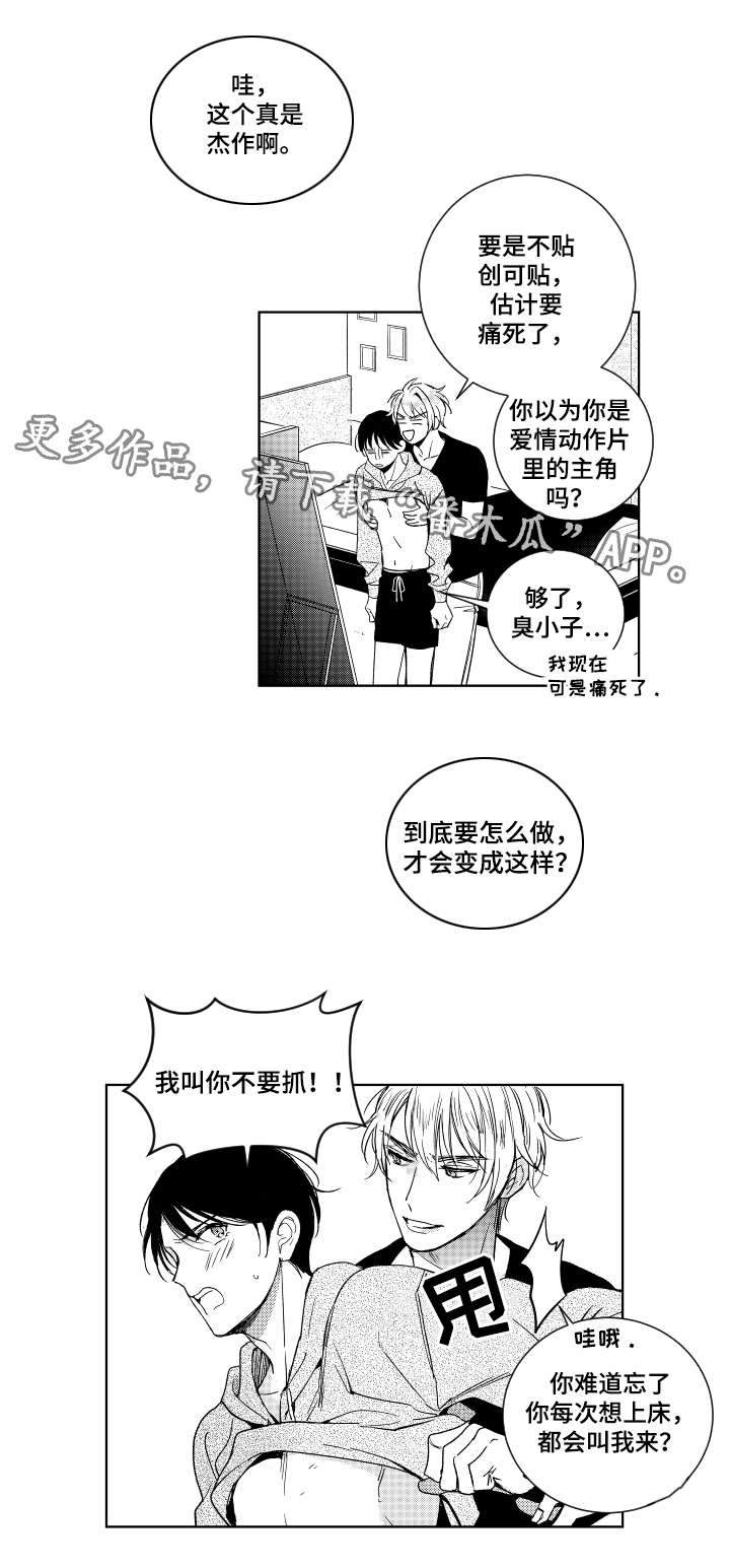 《甜蜜社团》漫画最新章节第16章：电话免费下拉式在线观看章节第【6】张图片