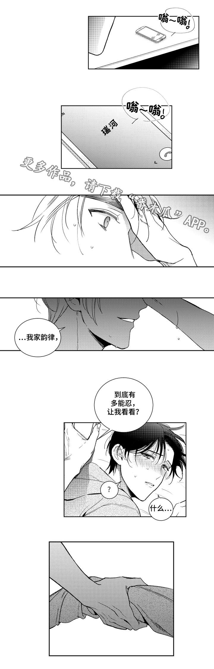 《甜蜜社团》漫画最新章节第16章：电话免费下拉式在线观看章节第【2】张图片