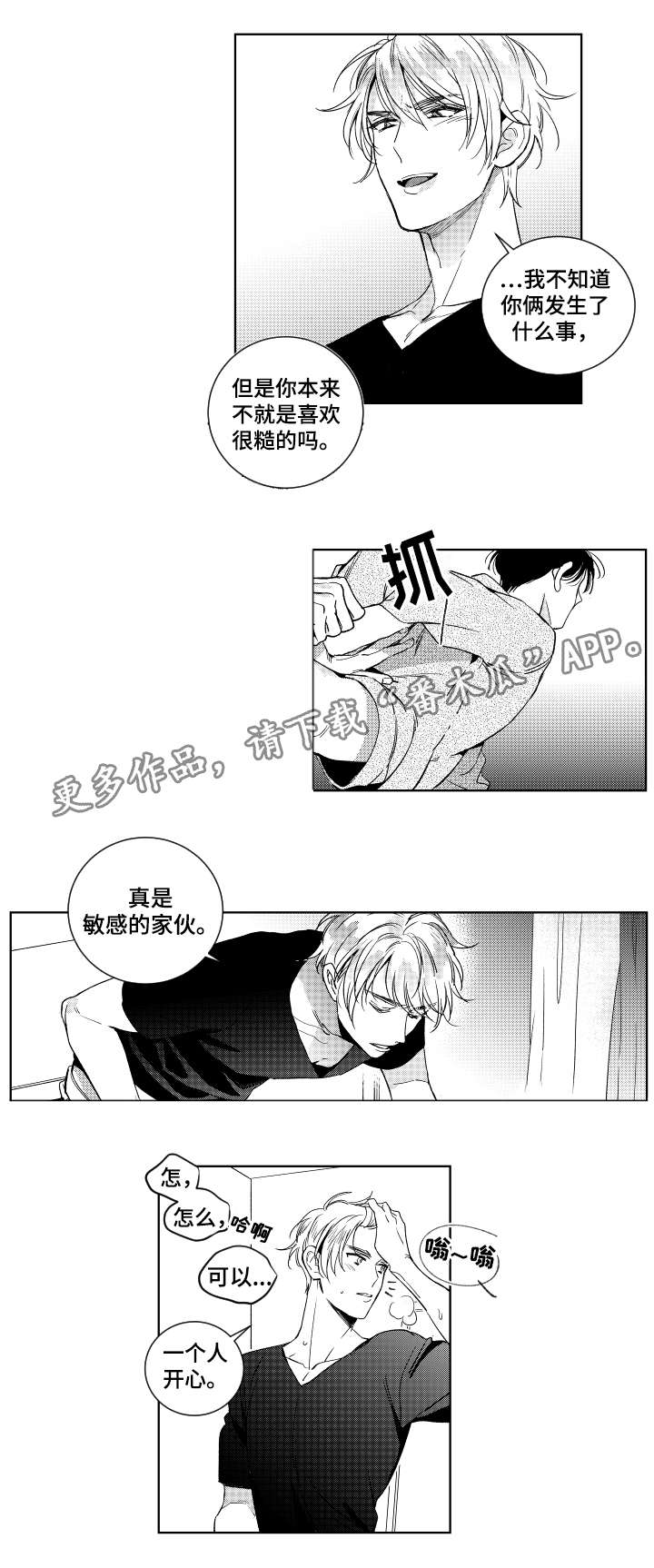 《甜蜜社团》漫画最新章节第16章：电话免费下拉式在线观看章节第【3】张图片